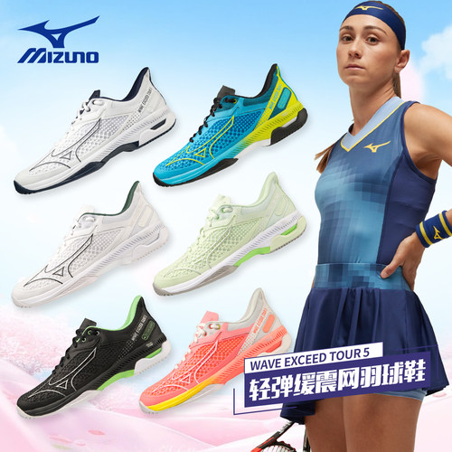 美津浓专业网球鞋TOUR5