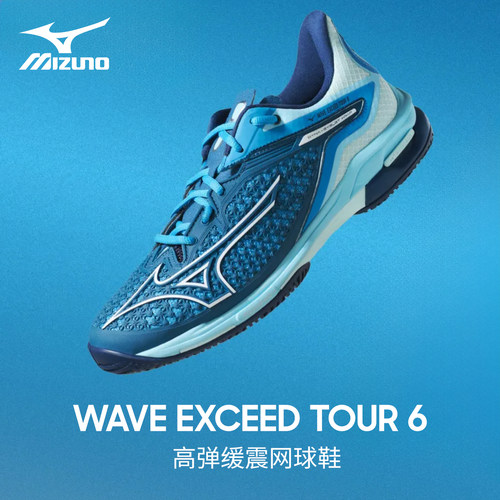 网球鞋男WAVEEXCEEDTOUR6