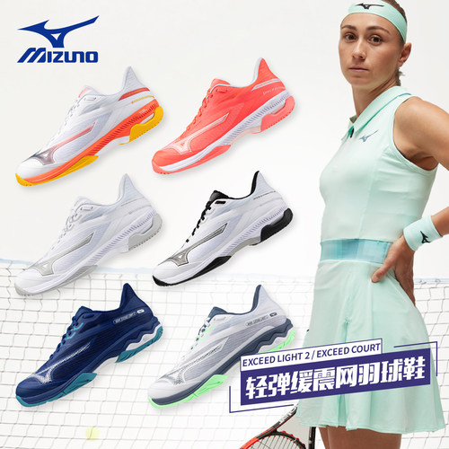 美津浓网球鞋EXCEEDCOURT