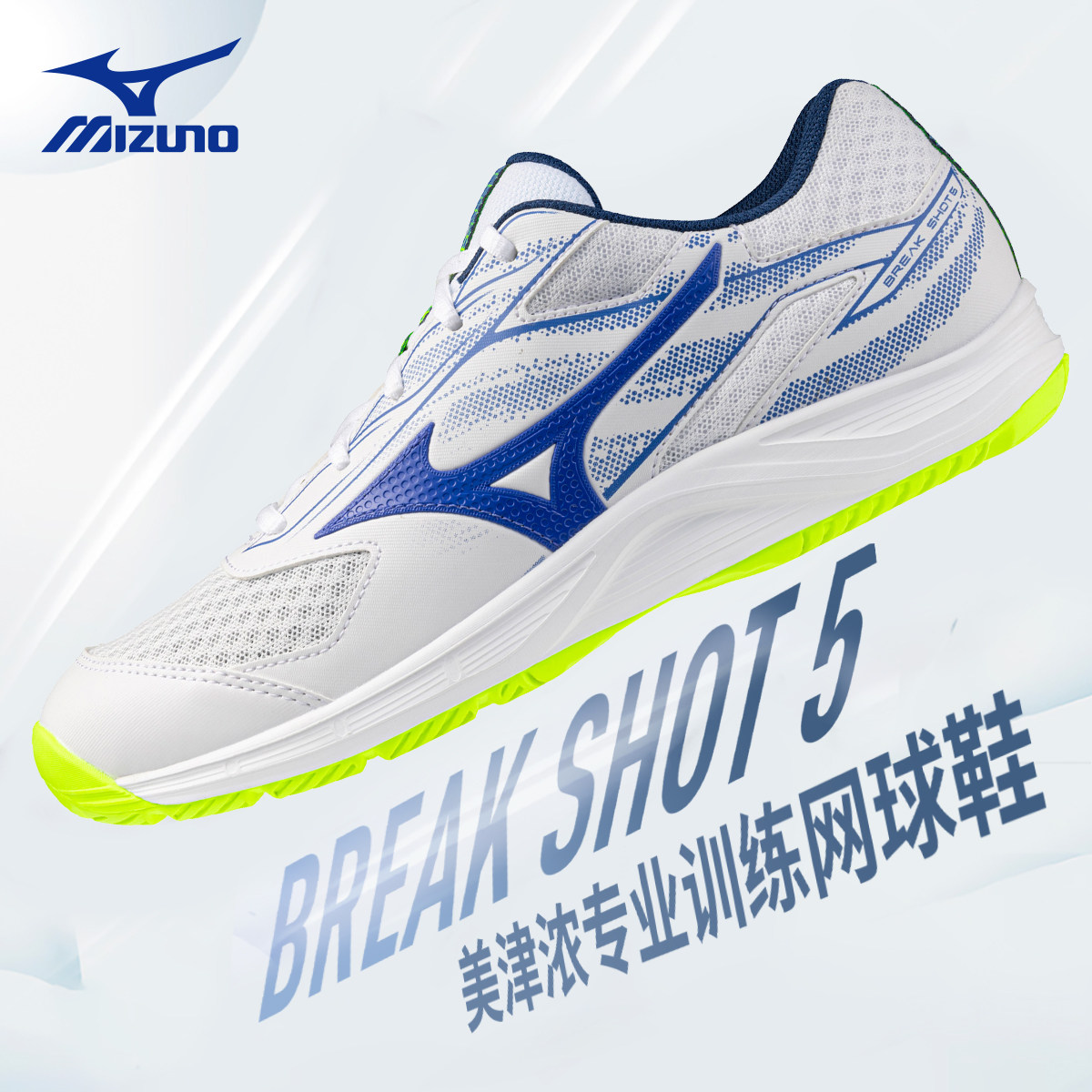 Mizuno美津浓SHOT5网球鞋26新款男女透气减震防滑运动鞋专业训练