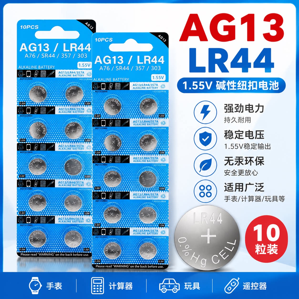 LR44/AG13纽扣电池手表电池