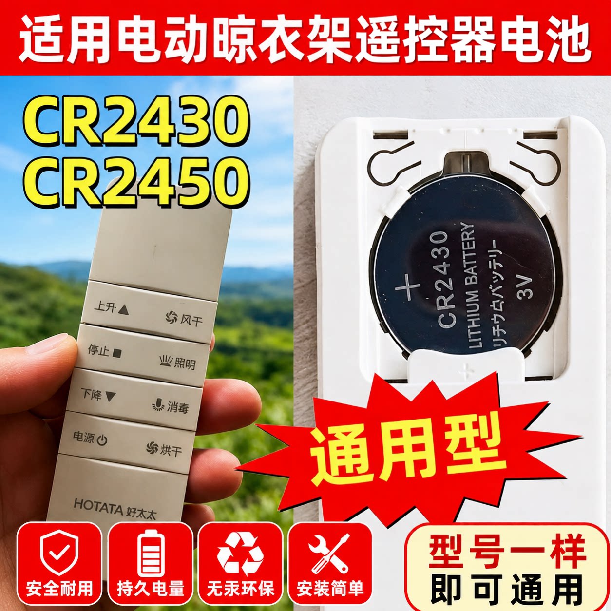 CR2430/CR24503V纽扣电池通用