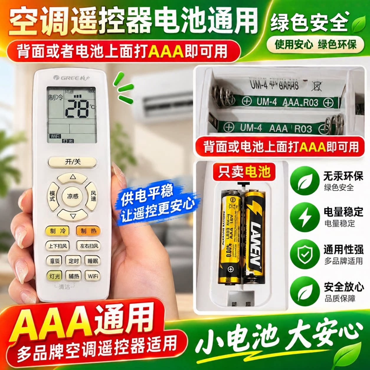 7号AAA碱性电池遥控器替换