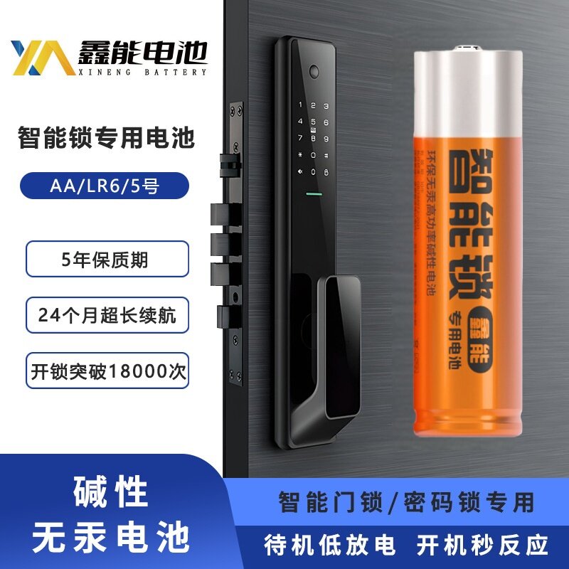 指纹锁密码锁专用5号电池 智能门锁酒店木门锁五号耐用碱性电池