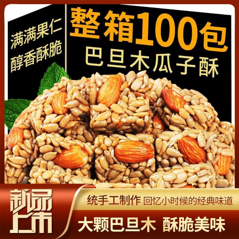 。巴旦木瓜子仁酥混合坚果