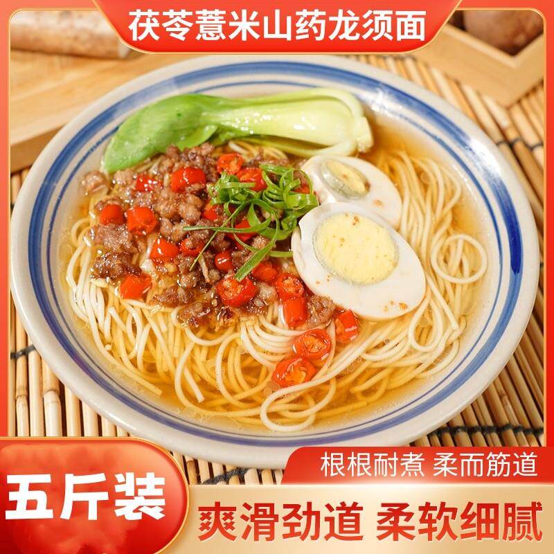 。云南茯苓薏米山药龙须面