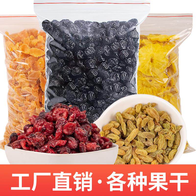 。蓝莓干泡茶酸甜蓝梅果干