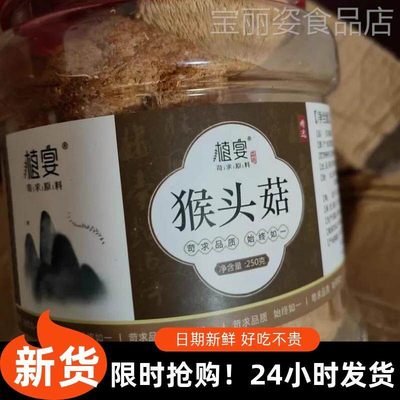 。植宴东北猴头菇干货非野