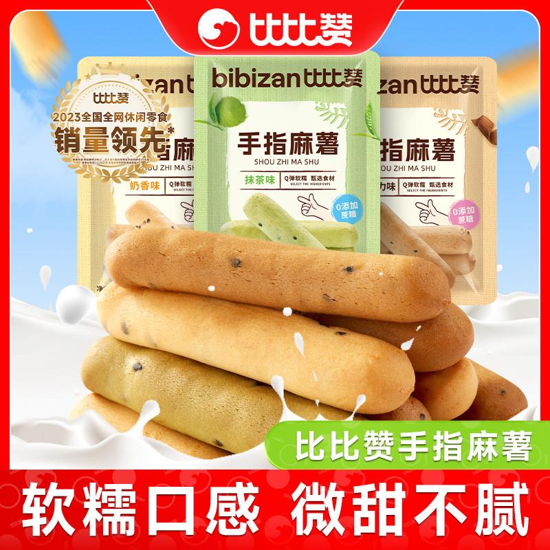 新货手指麻薯抹茶巧克力味
