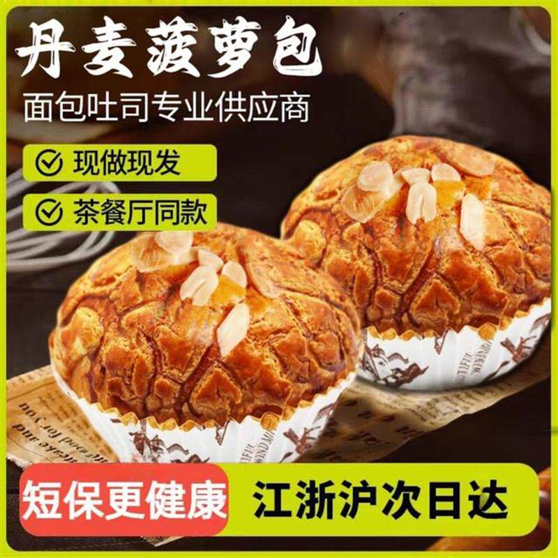 正宗丹麦奶酥菠萝包营养早