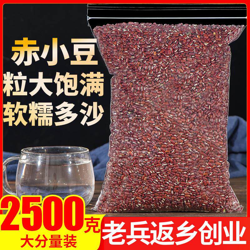 热销赤小豆5斤五谷杂粮东