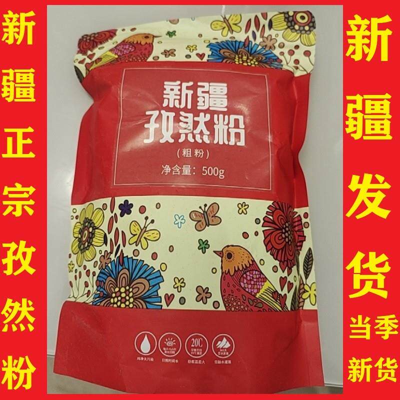 。500g孜然粉纯正半颗粒家