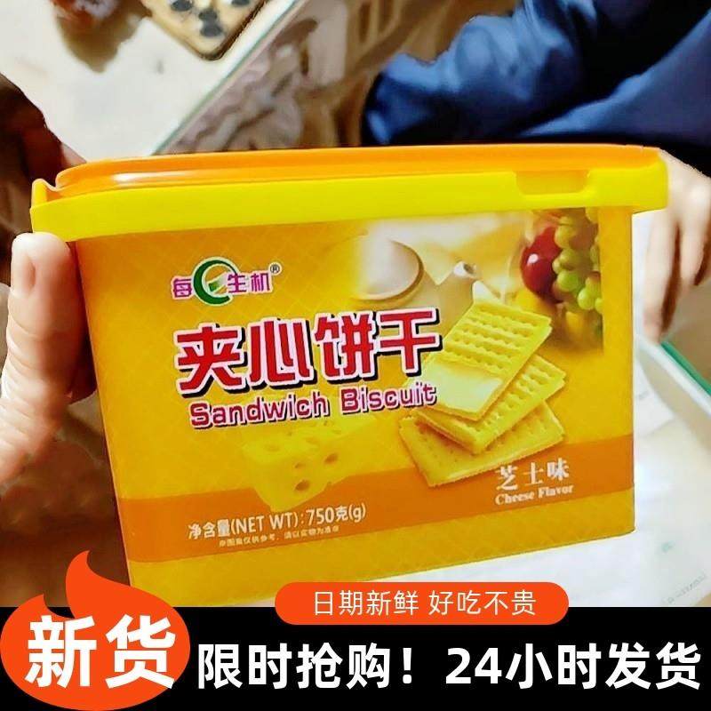 。苏打柠檬芝士味夹心饼干750g礼盒装独立包装办公室小零食