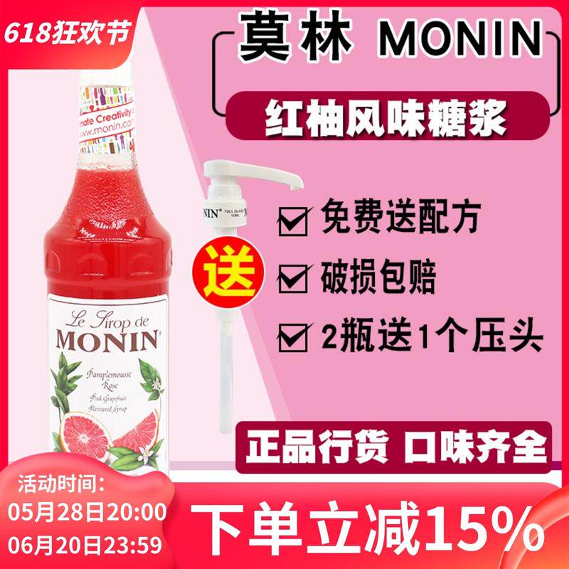 速发MONIN莫林红柚糖浆浓
