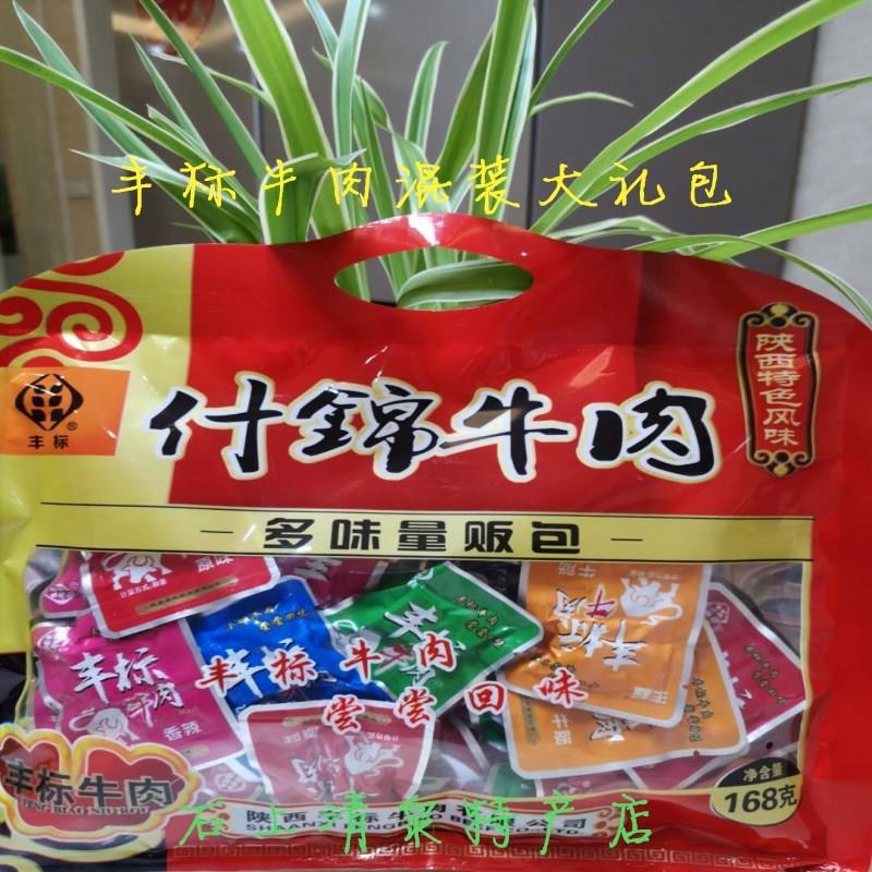 。陕西特产石泉什锦多味混