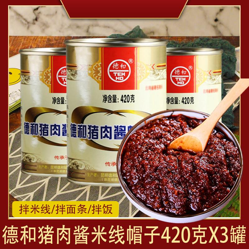 。云南特产猪肉酱帽子罐头