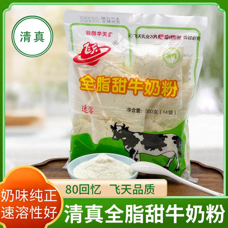 热销陕西清真全脂甜牛奶粉