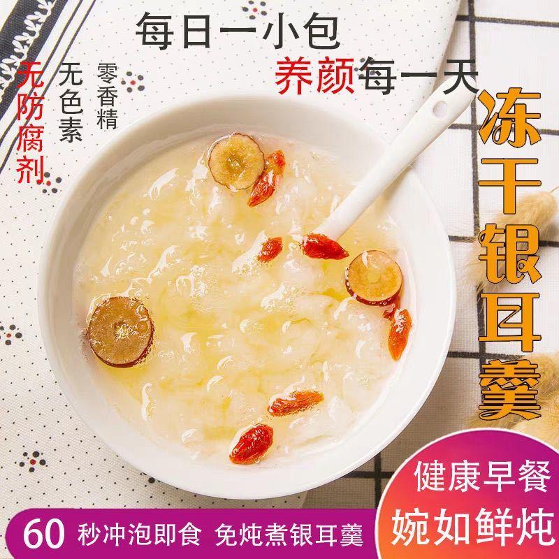 。燕窝冻干银耳羹冲泡即食