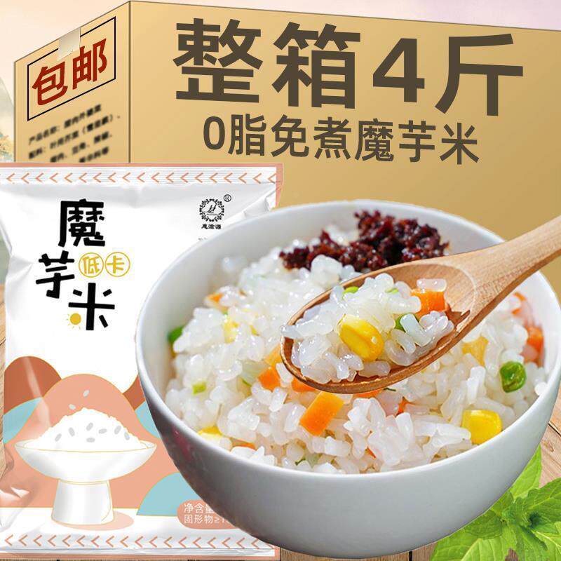 。0脂魔芋米低卡热量碳水即食代餐饱腹糙米零食凉皮肥减免煮速食