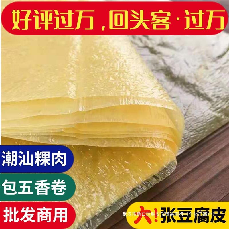 新货潮汕腐膜纯手工头层豆
