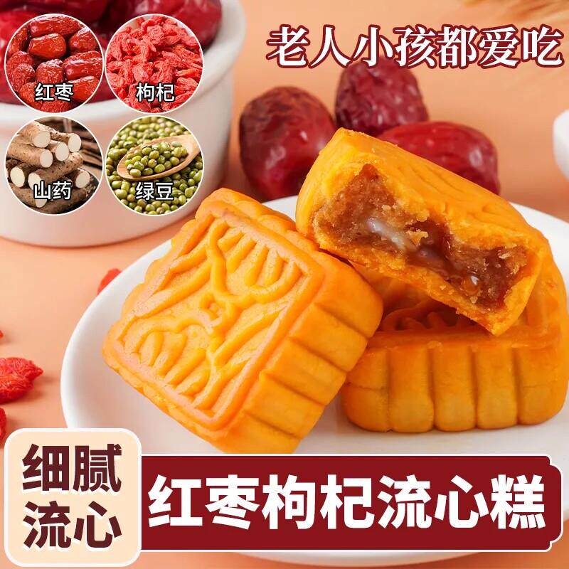 。红枣枸杞流心糕绿豆糕传