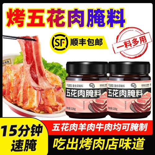 热销烤五花肉腌料烤肉腌制