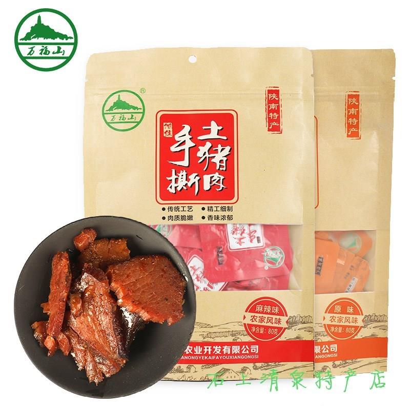 。陕南特产腊肉干白河猪