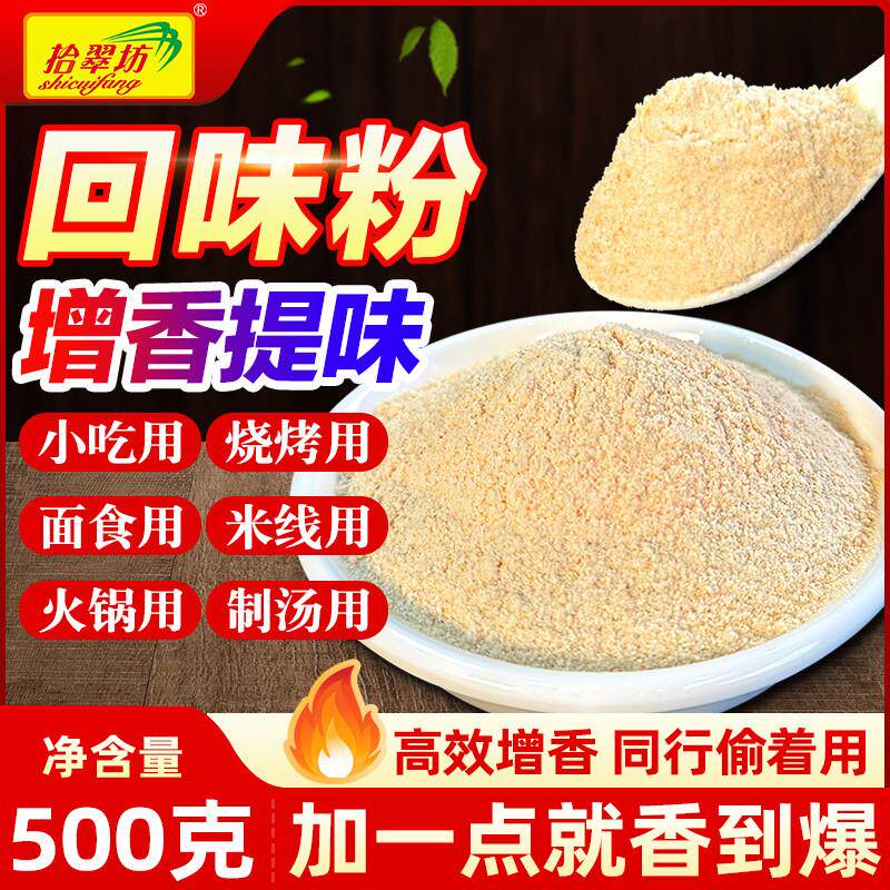 。鲜香回味粉商用浓缩小回