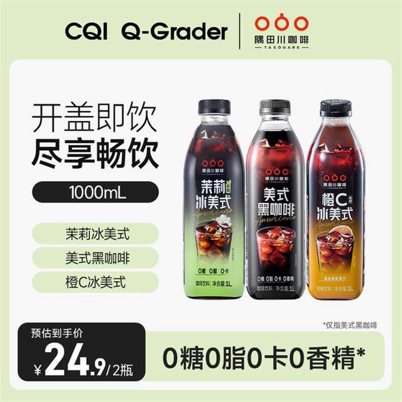 正宗美式风味便携黑咖啡饮料1L瓶装2瓶tl