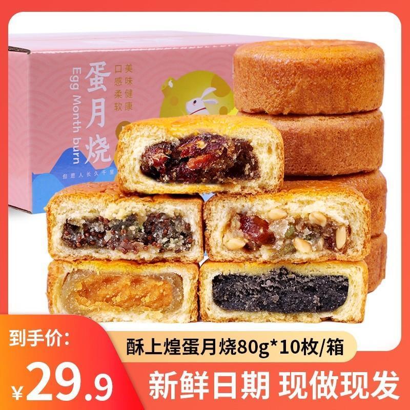 。酥上煌蛋月烧月饼五仁传统中秋节礼盒装蛋糕皮散装
