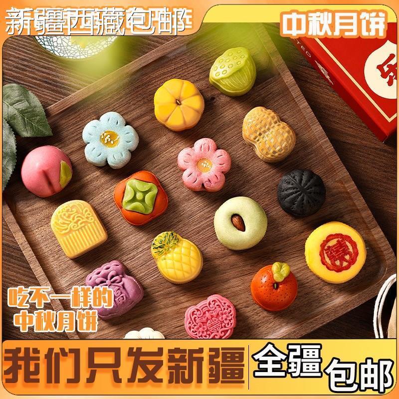 速发@新疆包邮西藏中秋月饼中式糕点果子礼盒送礼闺蜜下午茶点心