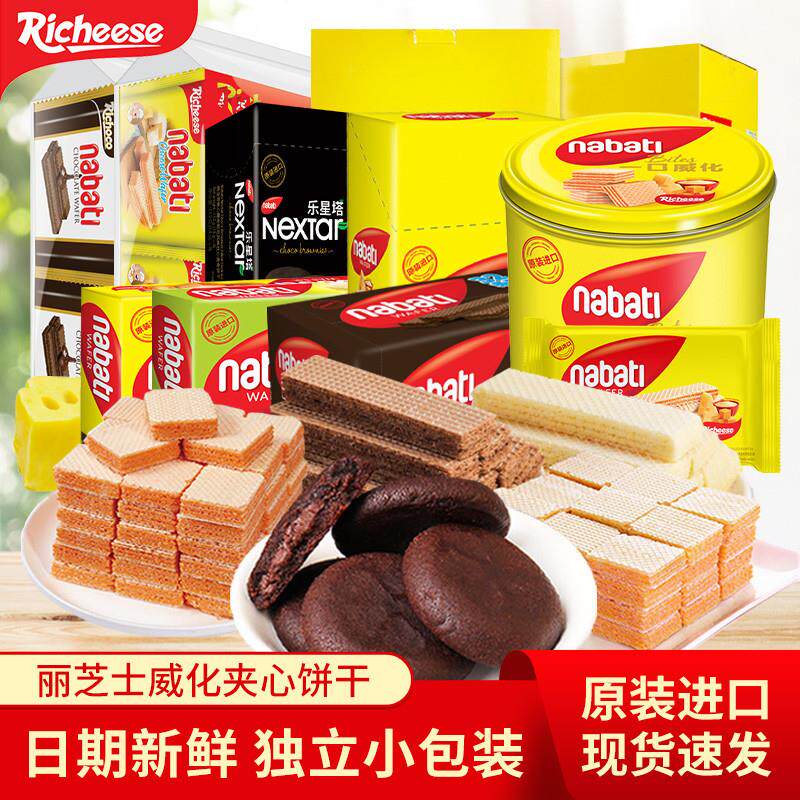 。印尼进口纳宝帝奶酪夹心威化饼干盒装桶装袋装网红休闲零