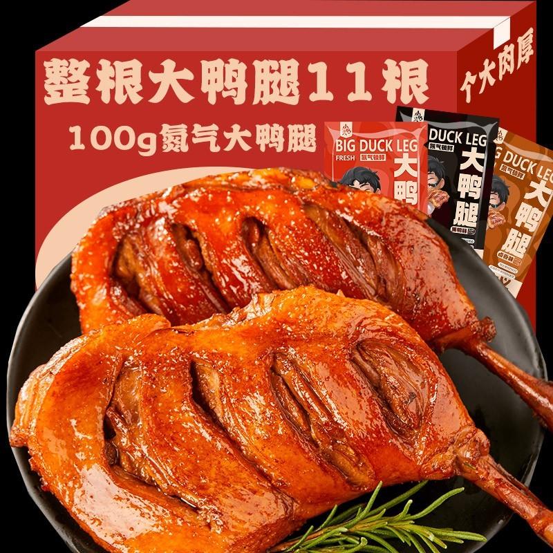 。氮气鸭腿卤味零食鸭货肉