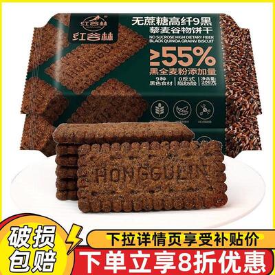 。红谷林无蔗糖高纤9红9黑