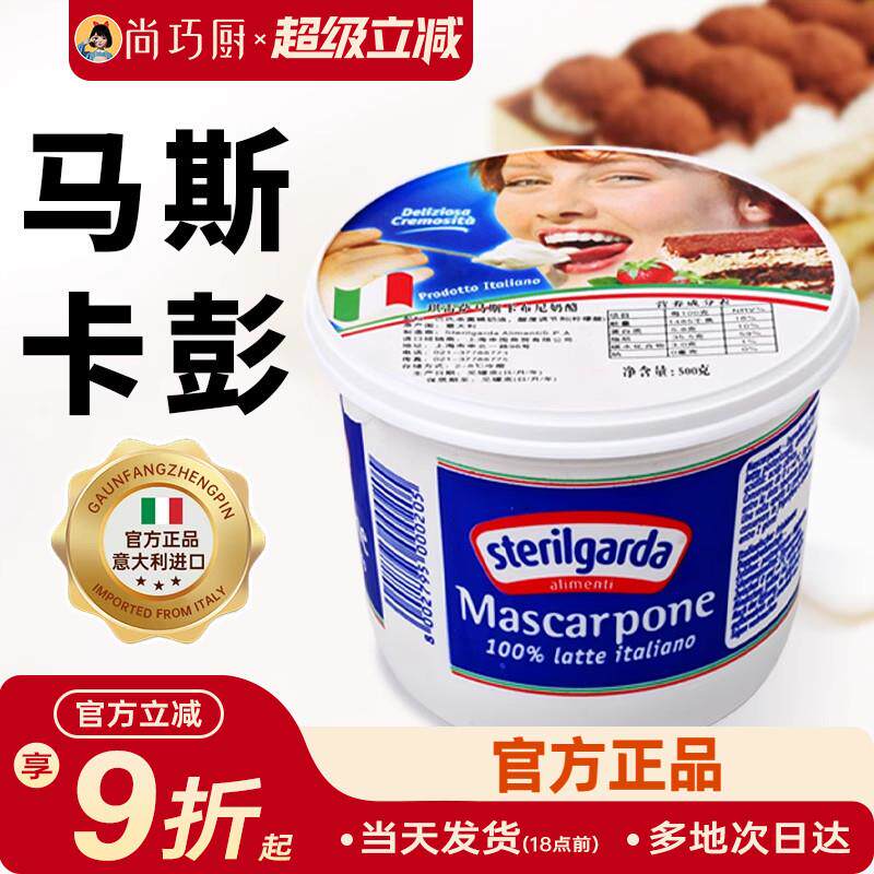 热销马斯卡膨奶酪250g/500