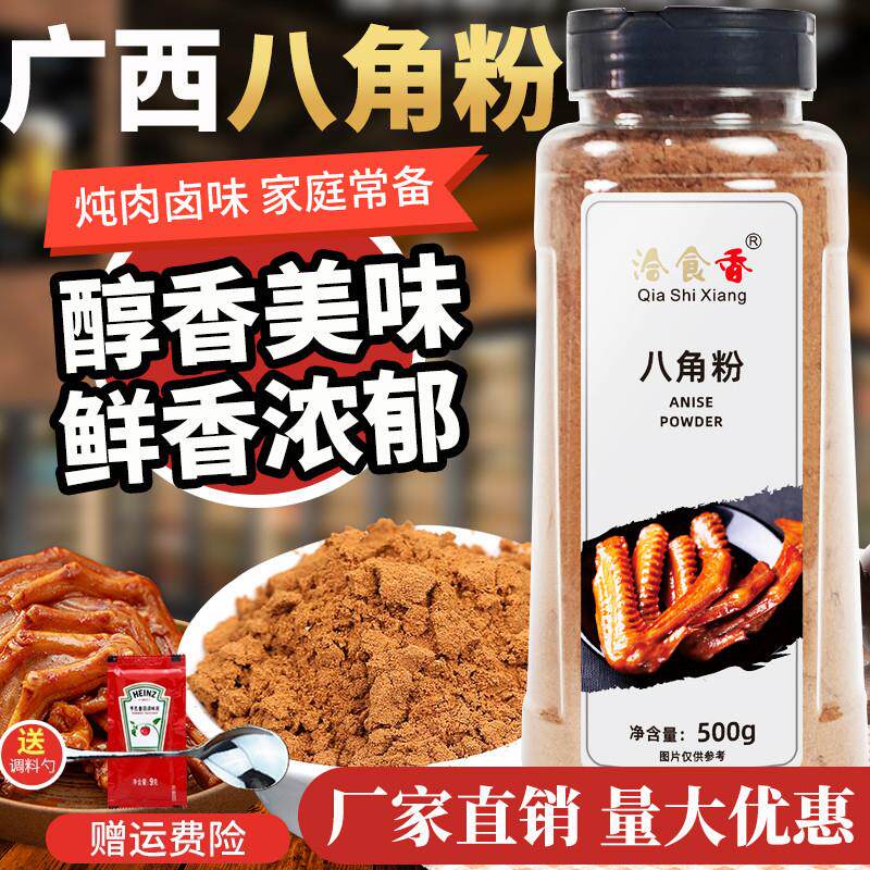 热销八角粉500g商用卤料广