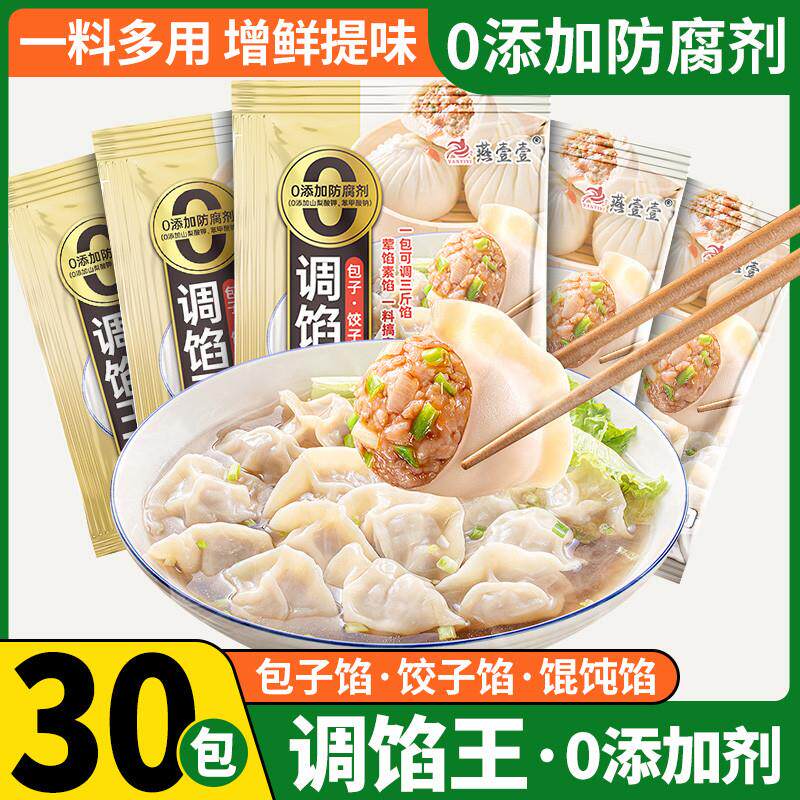 热销燕壹壹调馅王饺子馅配