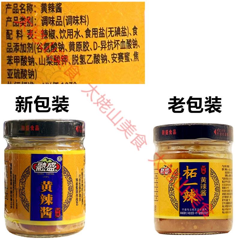正宗黄辣酱210g农家手工剁