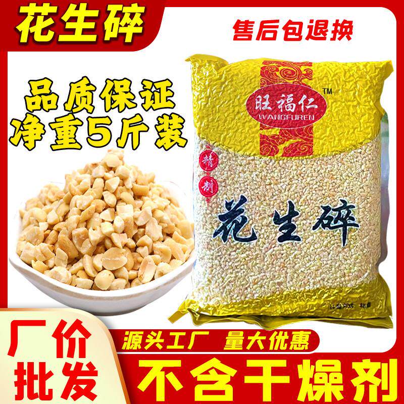 。花生碎炒熟商用烘焙冰粉