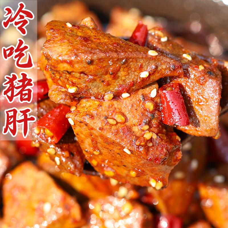 。四川即食麻辣味猪肝熟食