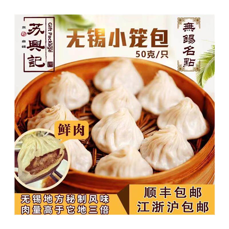 正宗包邮无锡特产小笼包子