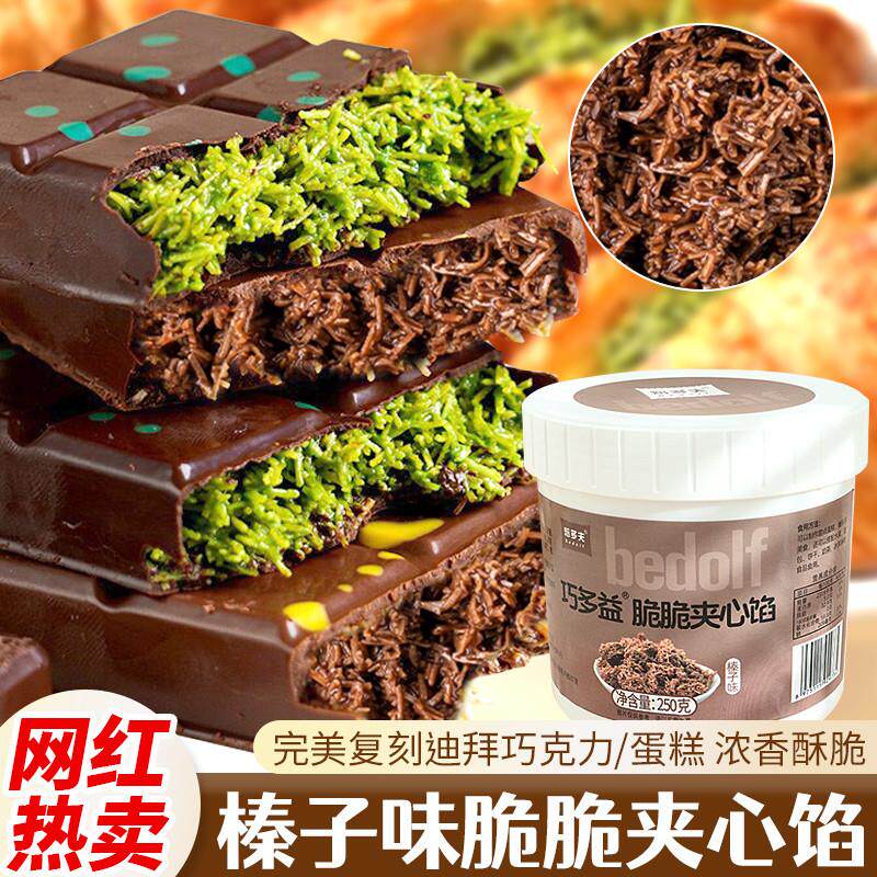 。榛子味巧克力面包丝蛋糕烘焙馅料千丝夹心脆脆烘焙商用开心果酱