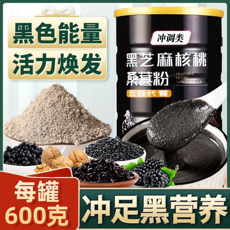 。现磨黑芝麻核桃黑豆黑米