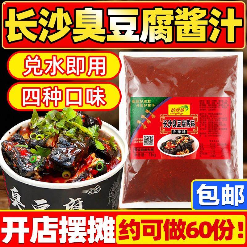 。长沙臭豆腐酱料商用料臭