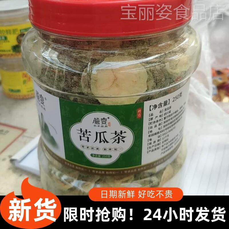 。植宴苦瓜片正品正原味苦爪干g泡水茶叶干片降火