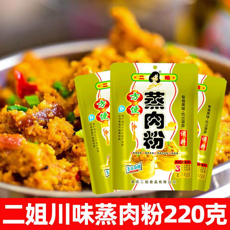 热销蒸肉粉调料220g重庆川