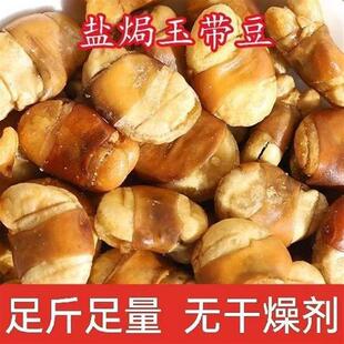 。新日期零食物语香酥盐焗玉带豆酥脆大颗粒五香蚕豆下酒零食坚果