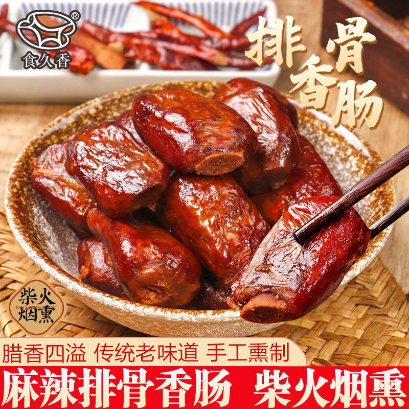 。四川风味传统手工柴火烟
