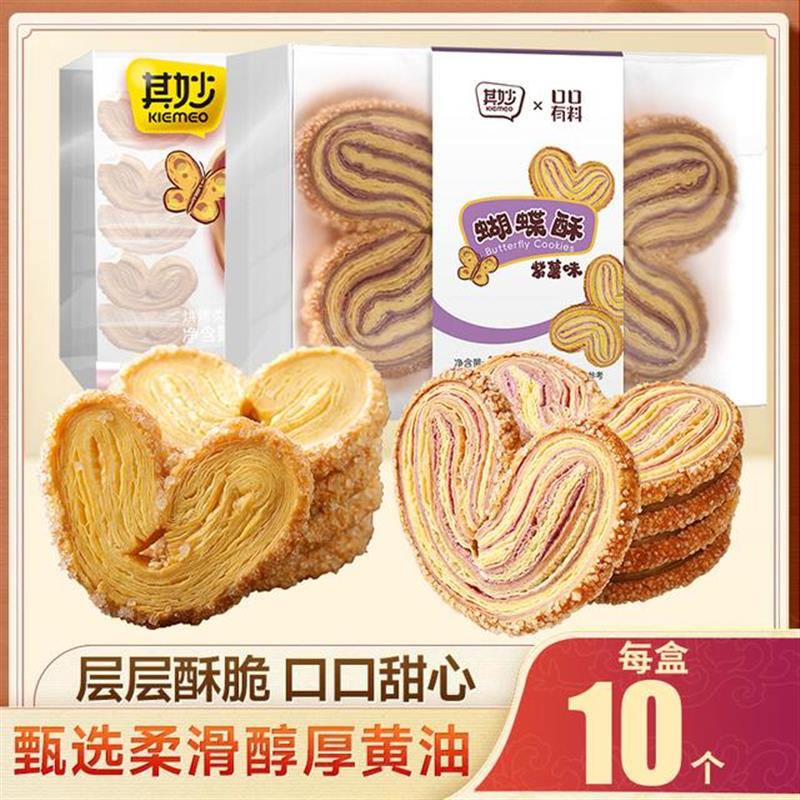 热销一口香脆蝴蝶酥千层酥休闲零食小吃下午茶饼干糕点