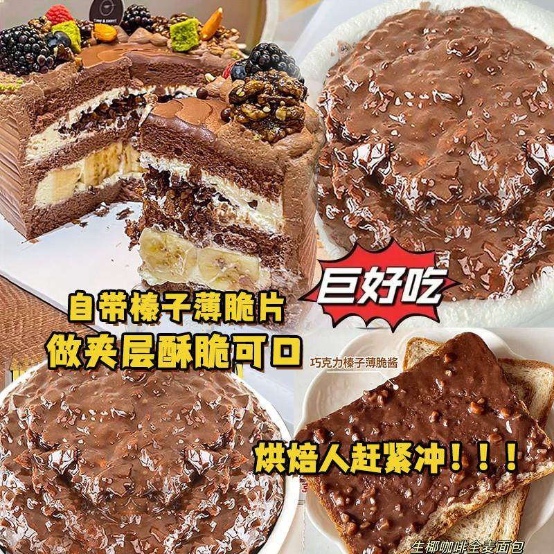 。蛋糕夹心馅料榛子巧克力